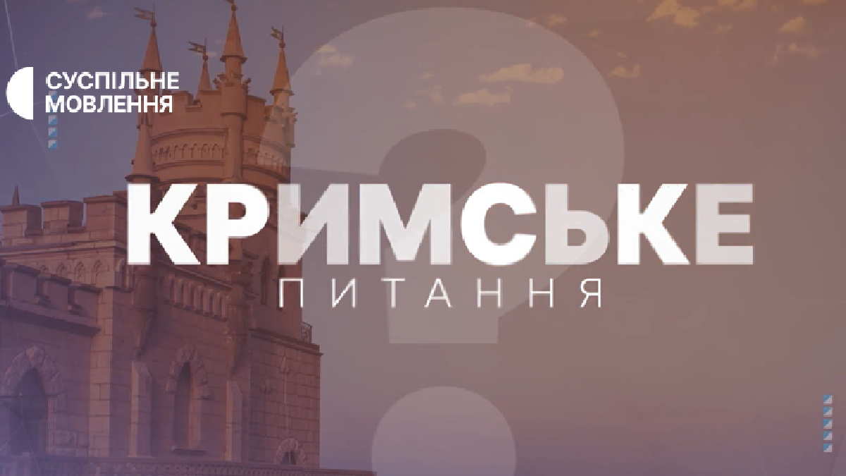 «Кримське питання» на Суспільному: наслідки підриву Каховської ГЕС та мінування хімзаводу «Кримський титан»