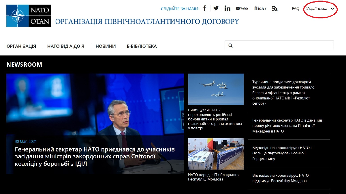 На офіційному сайті НАТО з'явилася українська мова