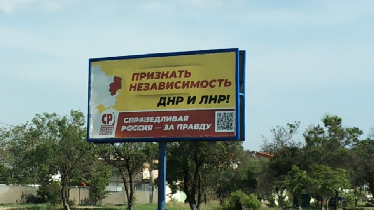 В Севастополі окупанти закликають визнати незалежність незаконних угруповань «ДНР» і «ЛНР» на бігбордах