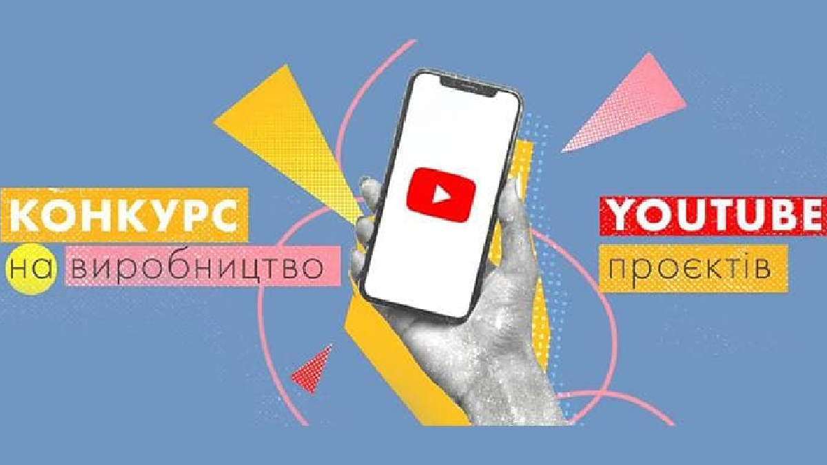 Суспільне оголошує конкурс на виробництво Youtube-проєктів