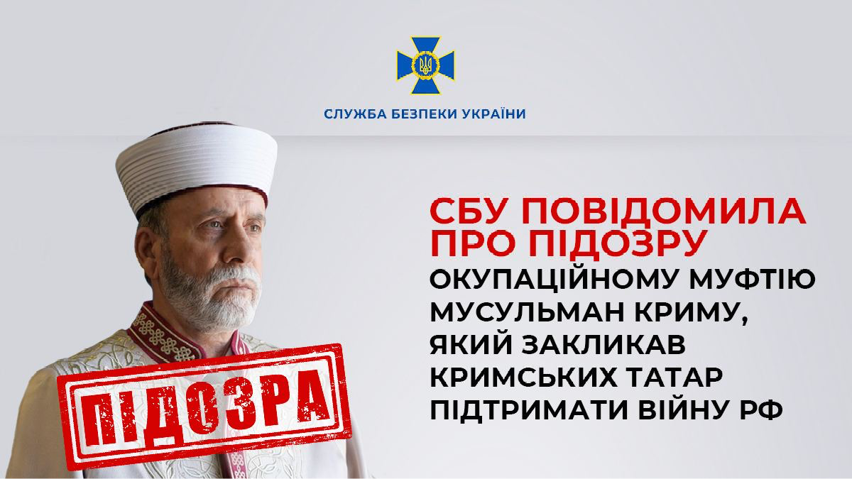 Закликав кримських татар підтримати війну: СБУ повідомила про підозру окупаційному муфтію мусульман Криму